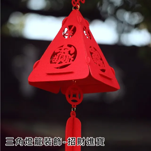【BLS】春節 DIY春節 三角燈籠裝飾(過年/佈置/喜氣/燈籠)