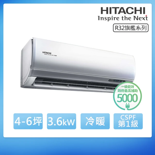 HITACHI 日立HITACHI 日立 R32一級變頻冷暖4-6坪分離式冷氣RAS-36HQP/RAC-36HP(首創頂極材料安裝)