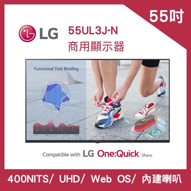LG 樂金 55吋 UHD WebOS 商用顯示器(55UL3J-N)
