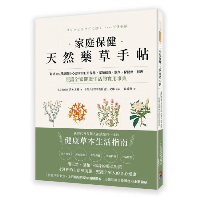 懂點中醫少生病――以正養正，以偏糾偏，從日常答問出發，走出養