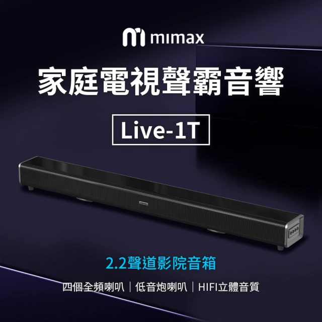 小米有品 米覓 mimax 家庭電視聲霸音響 Live 1T(音響 聲霸 喇叭 SoundBar 藍芽喇叭 藍芽音響)