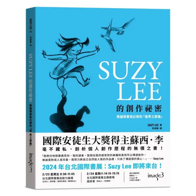 SUZY LEE 的創作祕密：跨越現實和幻想的「邊界三部曲」
