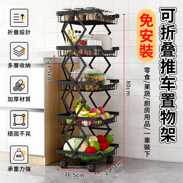 ZAIKU 宅造印象 免安裝可折疊移動小推車置物架(收納藍 廚房置物架 蔬菜架 儲物架)