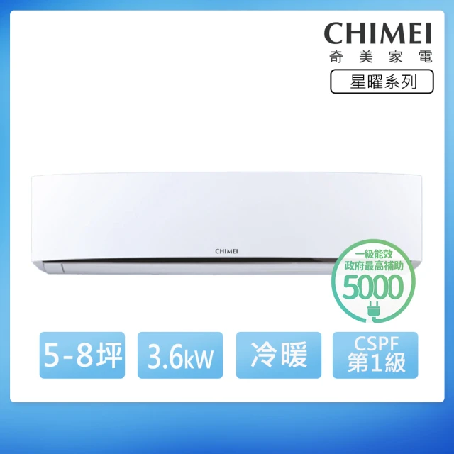 CHIMEI 奇美CHIMEI 奇美 星曜系列 5-8坪 一級冷暖變頻分離式冷氣(RC-S36HR5/ RB-S36HR5)