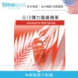 【Timeless SKIN CARE 官方直營】Q10彈力緊膚精華 30ml(官方直營)