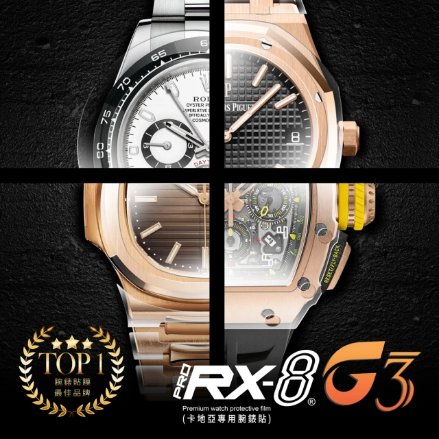 RX-8 RX8-G3第7代保護膜 CARTIER卡地亞 膠帶款 系列腕錶、手錶貼膜(不含手錶)