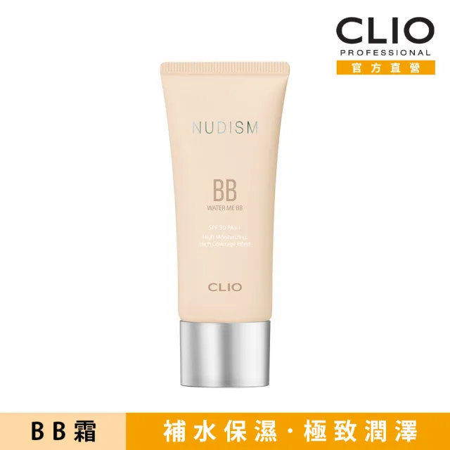 【CLIO 珂莉奧 官方直營】就是水嫩BB霜 粉紅包裝版