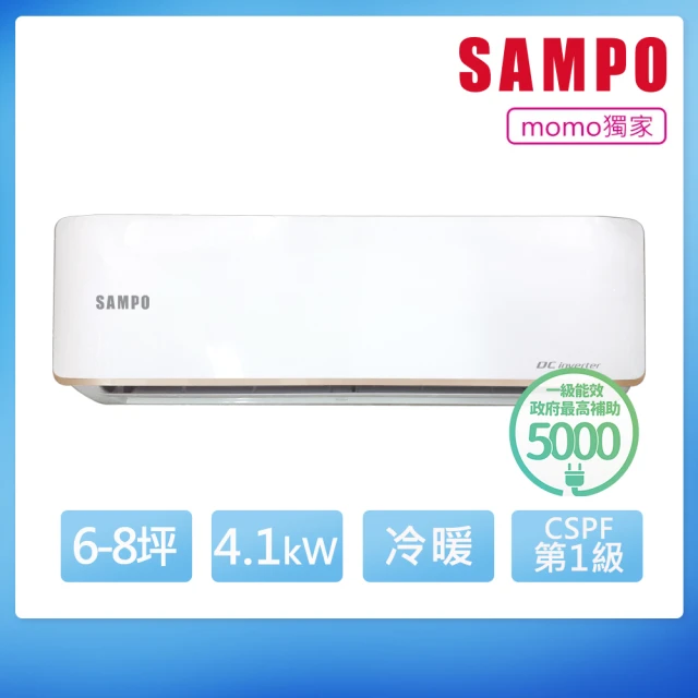 SAMPO 聲寶 6-8坪 R32一級變頻冷暖分離式空調(A