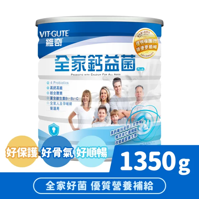 【維奇】全家鈣益菌PLUS 濃醇香草 1罐組(粉狀營養品 奶粉 1350公克/罐)