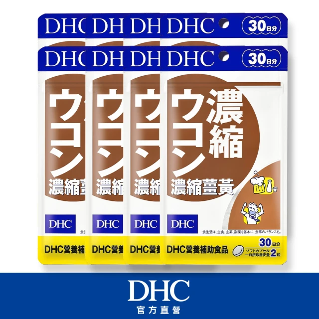【DHC】濃縮薑黃30日份(60粒/包)*8包組