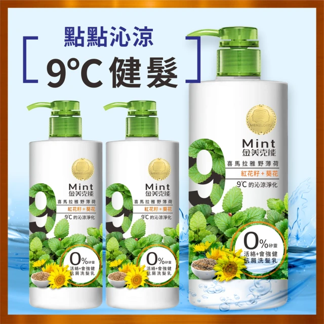 金美克能 抗屑洗髮乳 強健配方 750ml 3入組(無添加、不含矽靈)