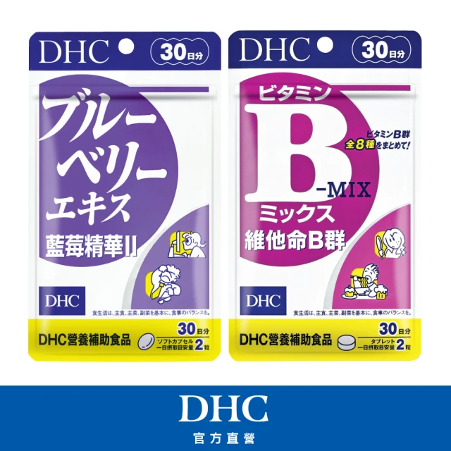 DHC 晶亮清晰組(藍莓精華II30日份+維他命B群 30日份)