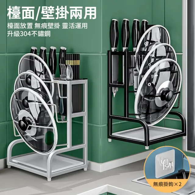 【媽媽咪呀】304不鏽鋼鍋蓋刀具筷子收納架-加大升級版(檯面壁掛兩用鍋蓋架 刀架 筷子筒 不銹鋼廚房置物架)