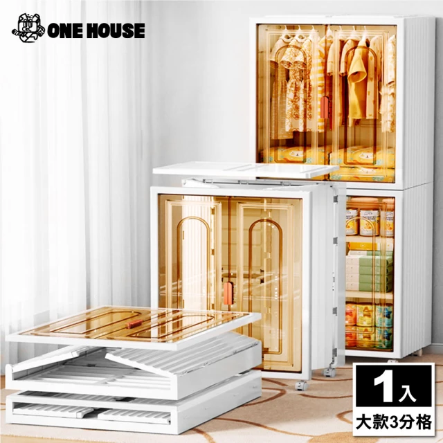 【ONE HOUSE】140L 紅藤磁吸折疊收納櫃-大款-3分格(1入)