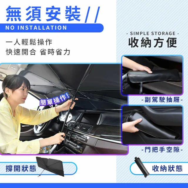 【捕夢網】汽車遮陽傘 一般款(汽車遮陽 車用遮陽傘 擋風玻璃遮陽 汽車遮陽簾)