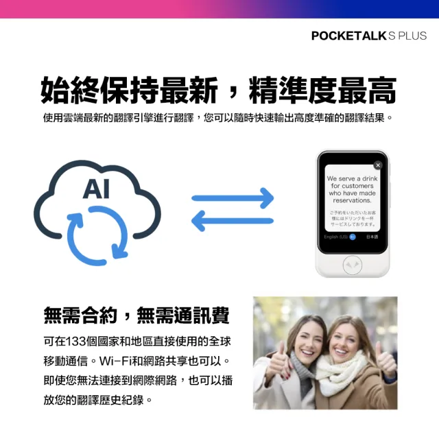 POCKETALK】S Plus 雙向智能即時口譯機翻譯機含兩年國際通信(74國語音