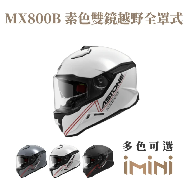 ASTONE MX800B 素色 全罩式 安全帽(全罩 眼鏡