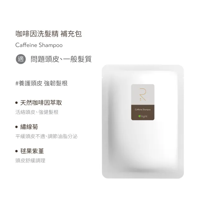 【O’right 歐萊德】咖啡因洗髮精補充包600ml_二入(超值環保包 天然咖啡因/強韌髮根)
