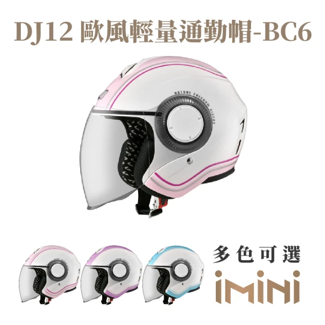 ASTONE DJ12 BC6 半罩式 安全帽(眼鏡溝 透氣內襯 加長型風鏡 輕盈帽體)