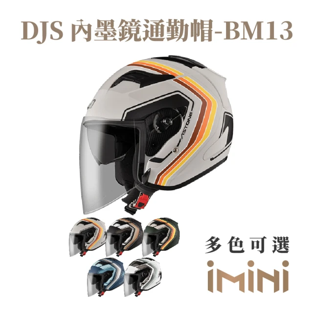 ASTONE DJS BM13 半罩式 安全帽(眼鏡溝 透氣
