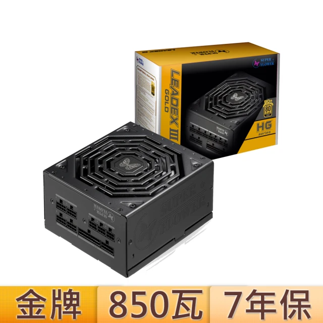 【SUPERFLOWER 振華】LEADEX III Gold 850W(850瓦/金牌全模組/7年保固)