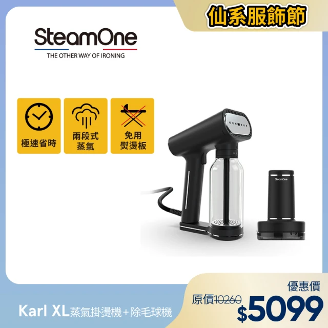 SteamOne 手持式蒸氣掛燙機(KarlXL)+充電式除毛球機(RP10B)