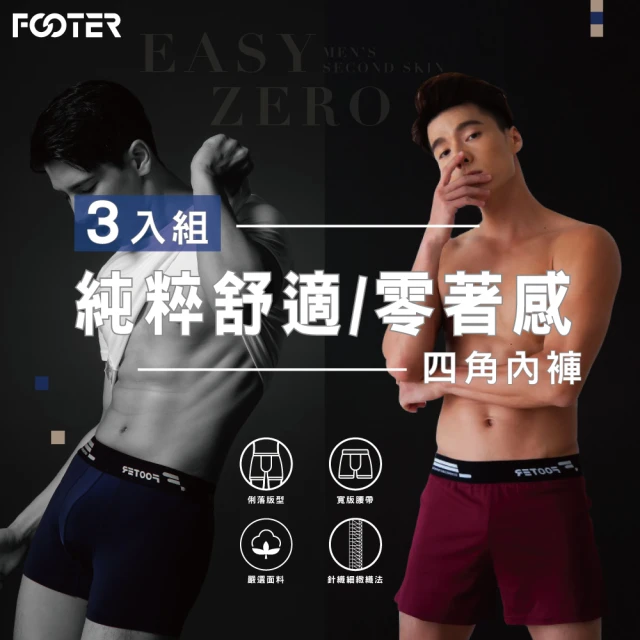 FOOTER 3入組-純粹舒適/零著感四角男內褲(EF01/