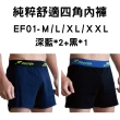 【FOOTER】3入組-純粹舒適/零著感四角男內褲(EF01/EZ01)