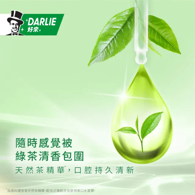 【DARLIE 好來】清新漱口水隨身包10mlX14入(清新綠茶/護齦礦鹽)