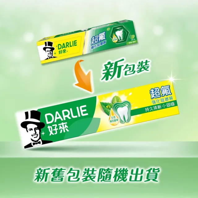 【DARLIE 好來】超氟強化琺瑯質牙膏250gX2入(防蛀/強健牙齒)