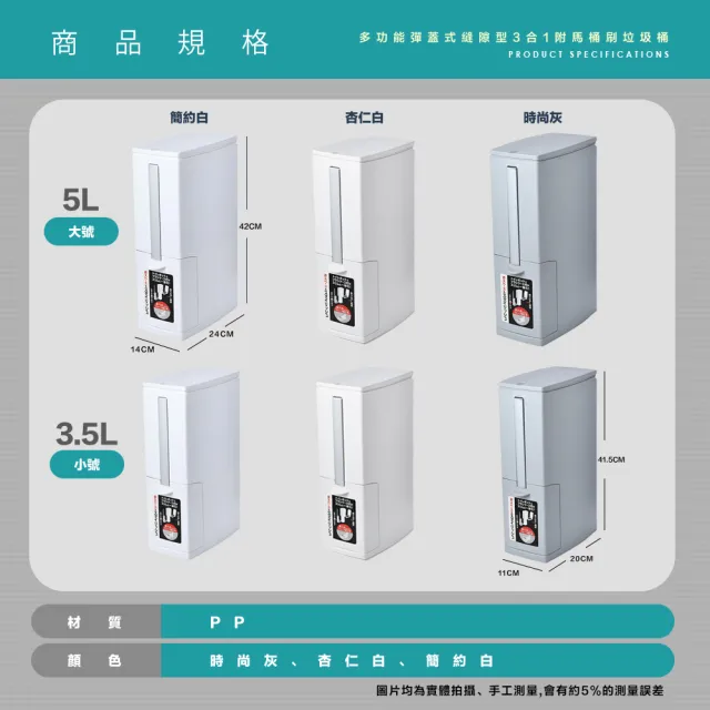 【FL 生活+】5公升彈蓋式縫隙型3合1附馬桶刷垃圾桶(窄縫/衛生紙/垃圾袋儲放/浴室/廁所/A-145)