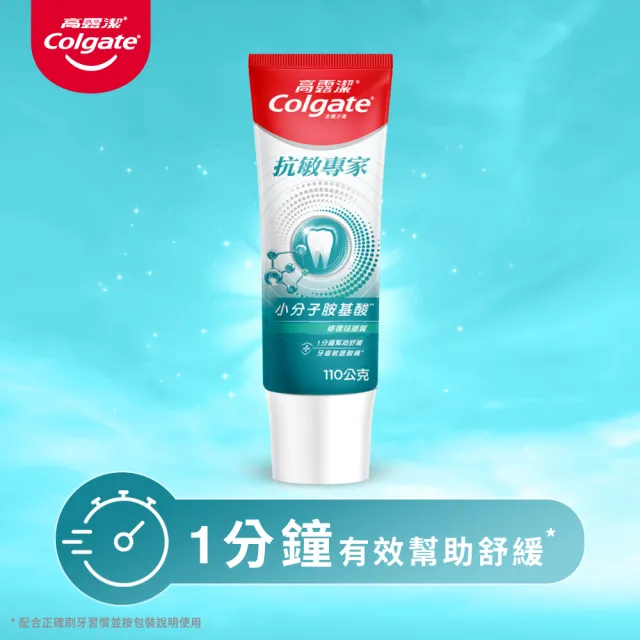 【Colgate 高露潔】抗敏專家牙膏110g(牙齦護理/修復琺瑯質)