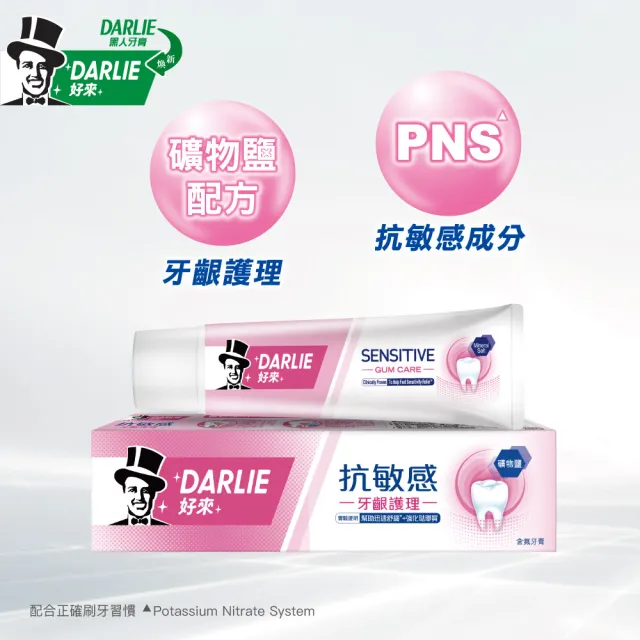 【DARLIE 好來】抗敏感牙齦護理牙膏120g(舒緩敏感痠痛)