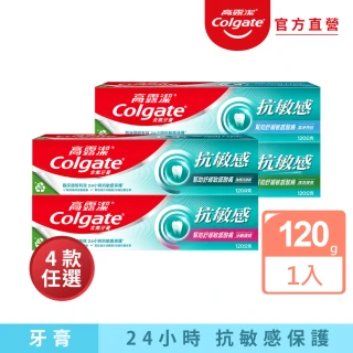 【Colgate 高露潔】抗敏感牙膏120g(強護琺瑯質/清涼薄荷/牙齦護理/潔淨亮白)