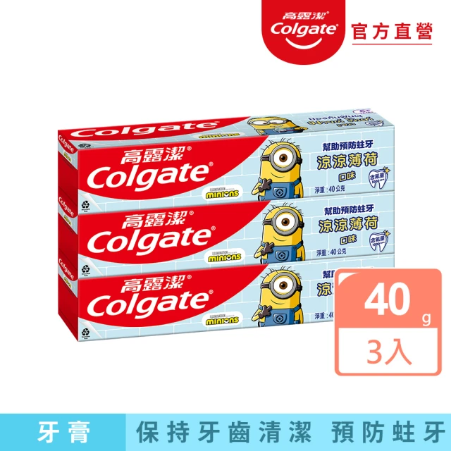 【Colgate 高露潔】兒童6+歲 小小兵凝露牙膏40gX3入(口腔保健)