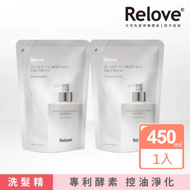 【Relove】107酵萃蓬鬆控油淨化頭皮洗髮精450ml補充包(峽灣森林/莫內花園 任選1入)