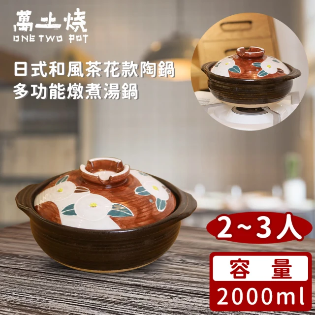 好拾物 4TH MARKET 日本製 陶鍋 日式湯鍋 燉煮湯