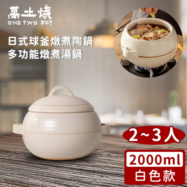 日本佐治陶器 日本製菊花系列瑠璃釉陶鍋/湯鍋2700ML(9