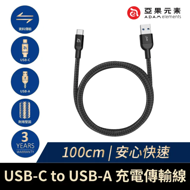 【ADAM】CASA M100+ USB3.1 Gen2 USB-C 對 USB-A 充電傳輸線