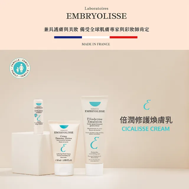 【Embryolisse 恩倍思 官方直營】倍潤修護煥膚乳 40ml(官方直營/全新包裝)