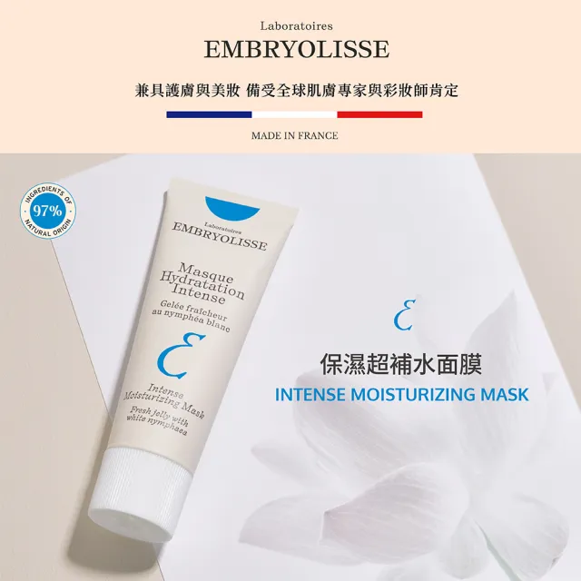 【Embryolisse 恩倍思 官方直營】保濕超補水面膜 50ml(官方直營/全新包裝)