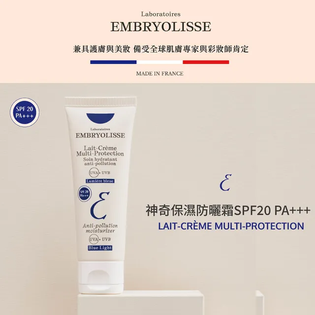 【Embryolisse 恩倍思 官方直營】保濕防護防曬霜SPF20 40ml(官方直營/全新包裝)