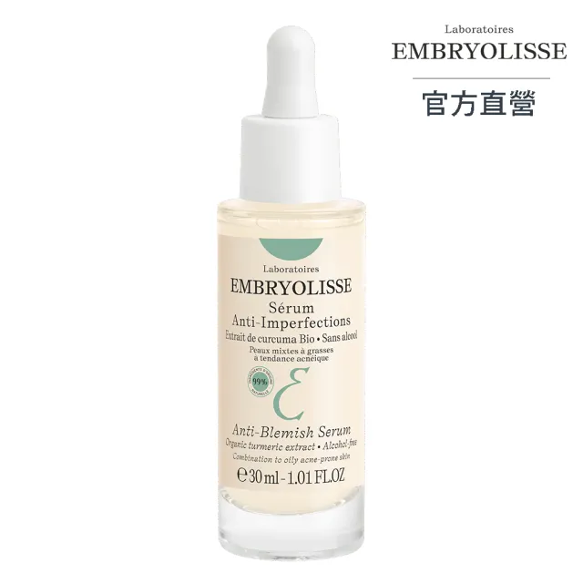 【Embryolisse 恩倍思 官方直營】平衡淨荳控油精華 30ml(官方直營)