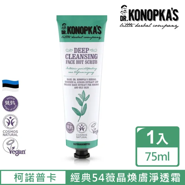 即期品【DR.KONOPKAS】柯諾普卡經典54薇晶煥膚淨透霜75ml(效期2025/5/31)