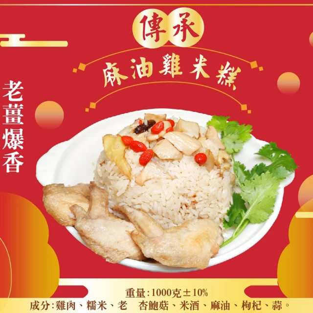 皇覺 傳承麻油雞米糕1000g(年菜現貨)