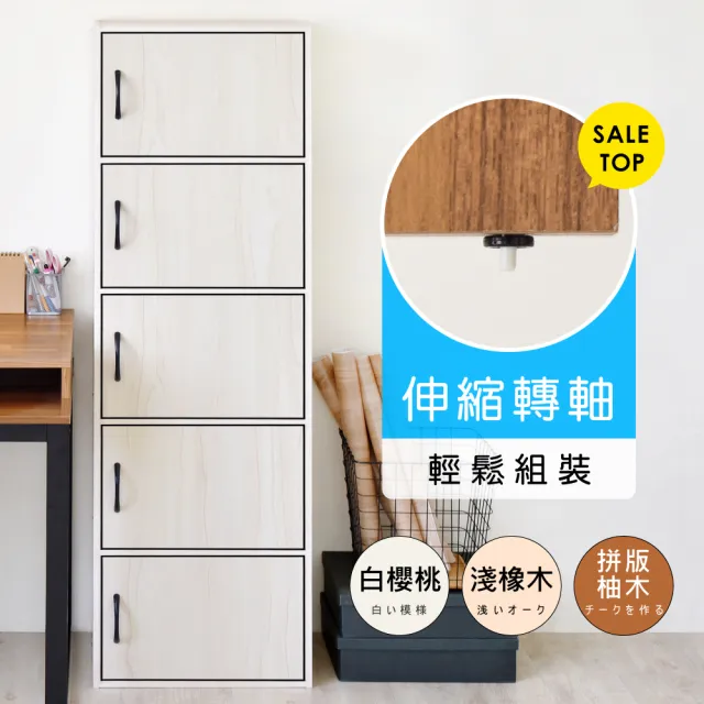 【HOPMA】簡約多功能五層置物櫃 台灣製造 五門櫃 儲藏櫃 書櫃 置物櫃 玄關櫃