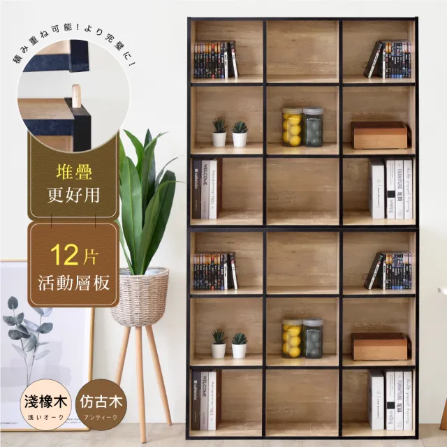 【HOPMA】多功能開放式堆疊九格書櫃〈2入〉台灣製造 收納置物櫃 儲藏玄關櫃 展示空櫃