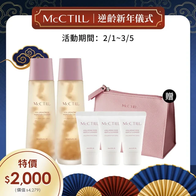 McCTILL 美珂媞歐 水漾保濕柔嫩寵愛福袋(專櫃公司貨)