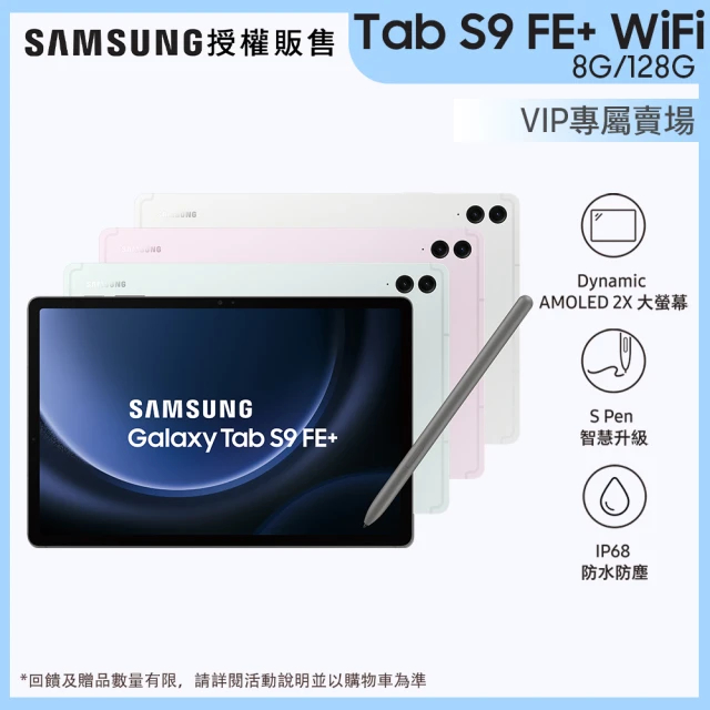 星粉VIP賣場 SAMSUNG 三星 Galaxy Tab S9 FE+ 12.4吋 8G/128G Wifi(X610)