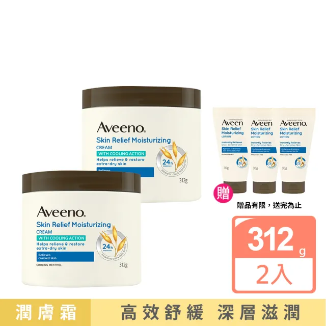 【Aveeno 艾惟諾】買2送2★天然燕麥高效舒緩潤膚霜312gx2+30gx2(身體乳/保濕乳液)